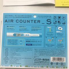【ジャングルジャングル石川金沢店】 エステー株式会社 家庭用放射線測定器   動作確認／クリーニング済みの画像