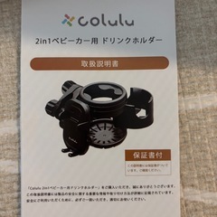 保証書付き✩Colulu 2in1 Stroller DrinkHolderの画像