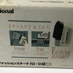 ナショナル　ファッションスチーマーの画像