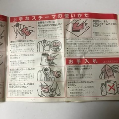 ナショナル　ファッションスチーマーの画像