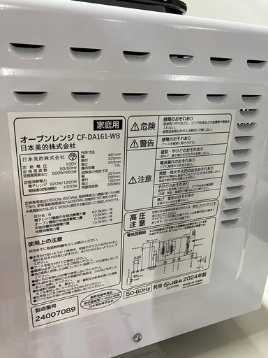 ロ2509-462　COMFEE' オーブンレンジ　CF-DA161-WB 2024年製 通電確認済み キズ 汚れあり