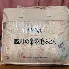 西川高級羽毛掛け布団の画像