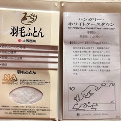 西川高級羽毛掛け布団の画像