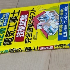 第2種電気工事士技能試験完全図解テキスト2022年版上期・下期対応の画像
