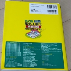 第2種電気工事士技能試験完全図解テキスト2022年版上期・下期対応の画像