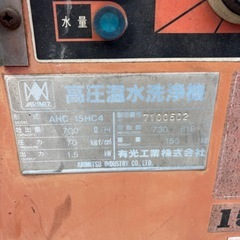 高圧温水洗浄機の画像
