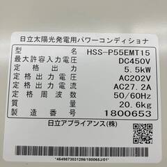Z5 未使用 HITACHI 日立太陽光発電システム用パワーコンディショナ HSS-P55EMT15 40923Y09 の画像