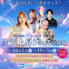 次元上昇2025フェス