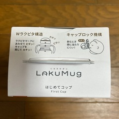 combi ラグマグ はじめてコップの画像