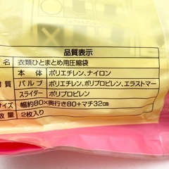【未使用】衣類圧縮袋 2枚入りの画像