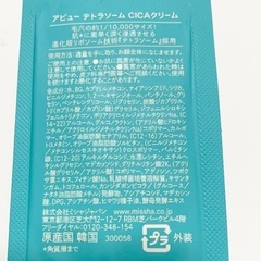 【取引決定】A'pieu CICAクリームの画像