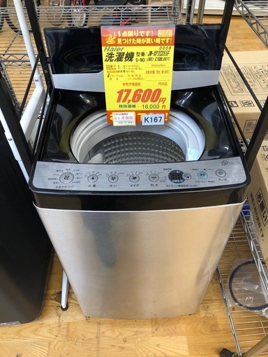 ★K167★2024年製Haier製5.5㌔洗濯機★6ヶ月保証付き★近隣配送・設置可