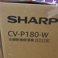 シャープ CV-P180 除湿器 23年製 中古品 【ハンズクラフト宜野湾店】の画像