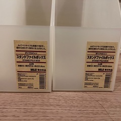 無印良品　スタンドファイルボックスの画像