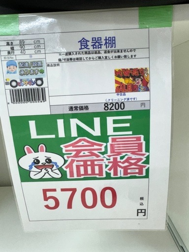 完売致しました　?LINE会員限定スペシャル価格?【食器棚】　5700円　27ー123