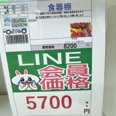 🉐LINE会員限定スペシャル価格🉐【食器棚】　5700円　27ー123の画像