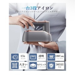 スチームアイロンの画像