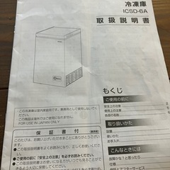 取引決まりました。2021年製冷凍ストッカー／冷凍庫　　まだまだ使えます！の画像