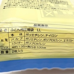 【未使用】ふとん用圧縮袋 2枚入り の画像