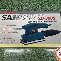 【未使用】HOMETOOL  SD-300S ｻﾝﾀﾞ【ハンズクラフト沖縄豊見城店】の画像