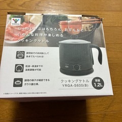 ヤマゼン　クッキングケトル　YRGA-S600 1度のみ使用　備品美品　ブラックの画像