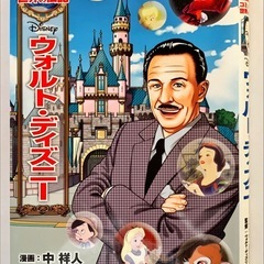 （2冊セット）マンガ版世界の伝記　「ウォルトディズニー」、ポプラ社子どもの伝記全集「エジソン」の画像
