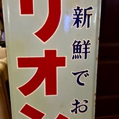 オリオンビール看板 昭和レトロ 当時物の画像