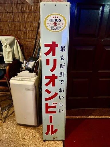 オリオンビール看板 昭和レトロ 当時物