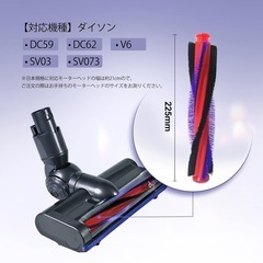 新品！Klean Joy 掃除機用回転ブラシ（ダイソン製対応）タービンヘッド用 交換パーツ 全長225mm 互換品 DC59 / DC62 / V6 / SV03 / SV073 カーボンファイバー搭載モーターヘッド専用 【※海外規格対応のみ】 963830-02の画像