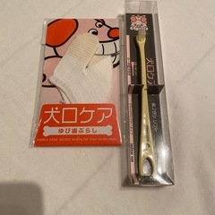 わんちゃん　ケア　色々セットの画像