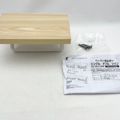 【未使用】トイレットペーパーホルダー 棚板付  山善の画像