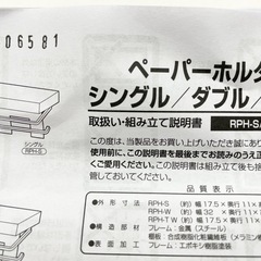 【未使用】トイレットペーパーホルダー 棚板付  山善の画像