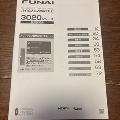 フナイテレビ43型
の画像