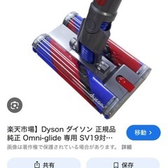 ダイソン　オムニグライドの画像
