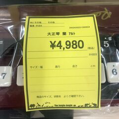 【ジャングルジャングル和歌山店】【Wa3020】大正琴　蘭　アルト　楽器 リユースショップ リサイクルショップ 和歌山市 岩出市 海南市 岬町 和歌山 大阪の画像