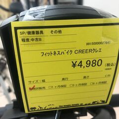【ジャングルジャングル和歌山店】【Wa3021】フィットネスバイク　クレエ　リユースショップ リサイクルショップ 　フィットネスバイク　 和歌山市 岩出市 海南市 岬町 和歌山 大阪の画像