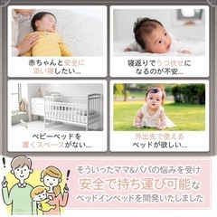 ベビーベッド　ベッドインベッド　クーファン　持ち運びベビーベッドの画像