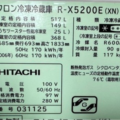 【引き取り日優先】日立 冷蔵庫 R-X5200E フレンチドア 517ℓ  真空チルド
の画像