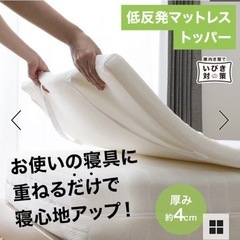 ニトリ　低反発４cm マットレスストッパー　シングル　マットレス　低反発マットの画像