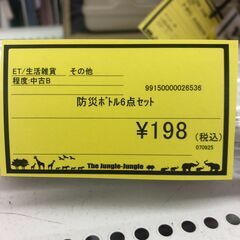 【ジャングルジャングル和歌山店】【Wa3024】防災ボトル　六点セット　リユースショップ リサイクルショップ 　ボトル 和歌山市 岩出市 海南市 岬町 和歌山 大阪の画像