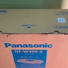 ◎ 新品未使用　ホットプレート　Panasonic パナソニック　NF-W300-S の画像