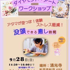 ダイヤモンドビーズアートワークショップのお知らせ