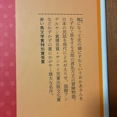 『龍の子太郎』の画像