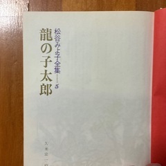 『龍の子太郎』の画像