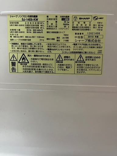 シャープ冷蔵庫　SJ-14E6-KW　