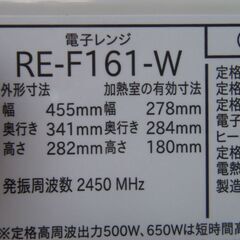 シャープ オーブンレンジ RE-F161-W　２０２１年製　お近く（5km位）であれば、お届けします。の画像