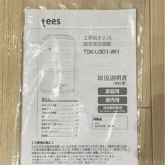 【保証書付き】超音波加湿器 3.0Lの画像