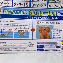 『9月末まで』お風呂　九九シートとルーレットの画像