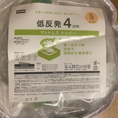 ニトリ　低反発４cm マットレスストッパー　シングル　マットレス　低反発マットの画像