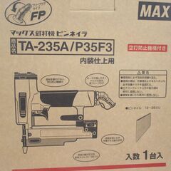 MAX TA-235A/P35F3 ピンネイラ 未使用品 ピンネイル 12～35ミリ 【ハンズクラフト宜野湾店】の画像